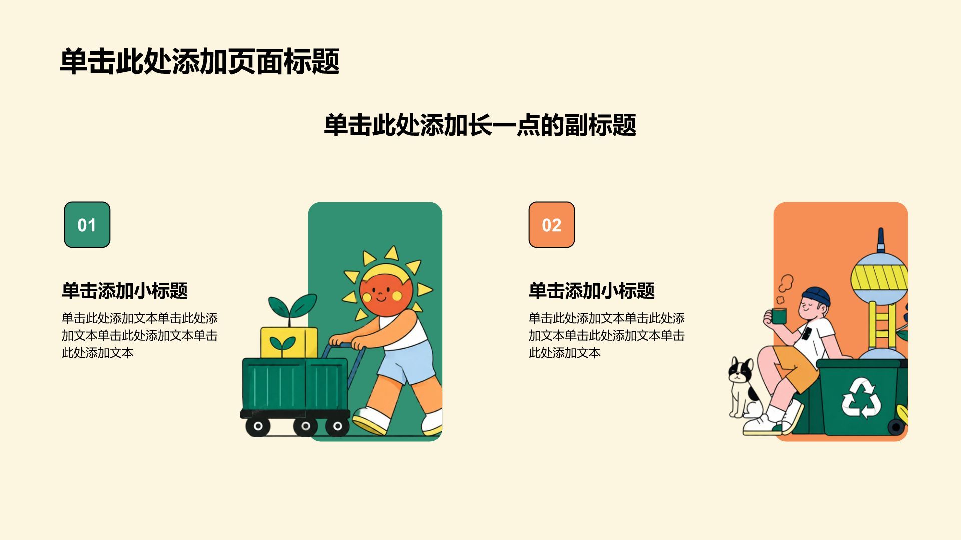 绿色插画风公益环保培训课件PPT模板