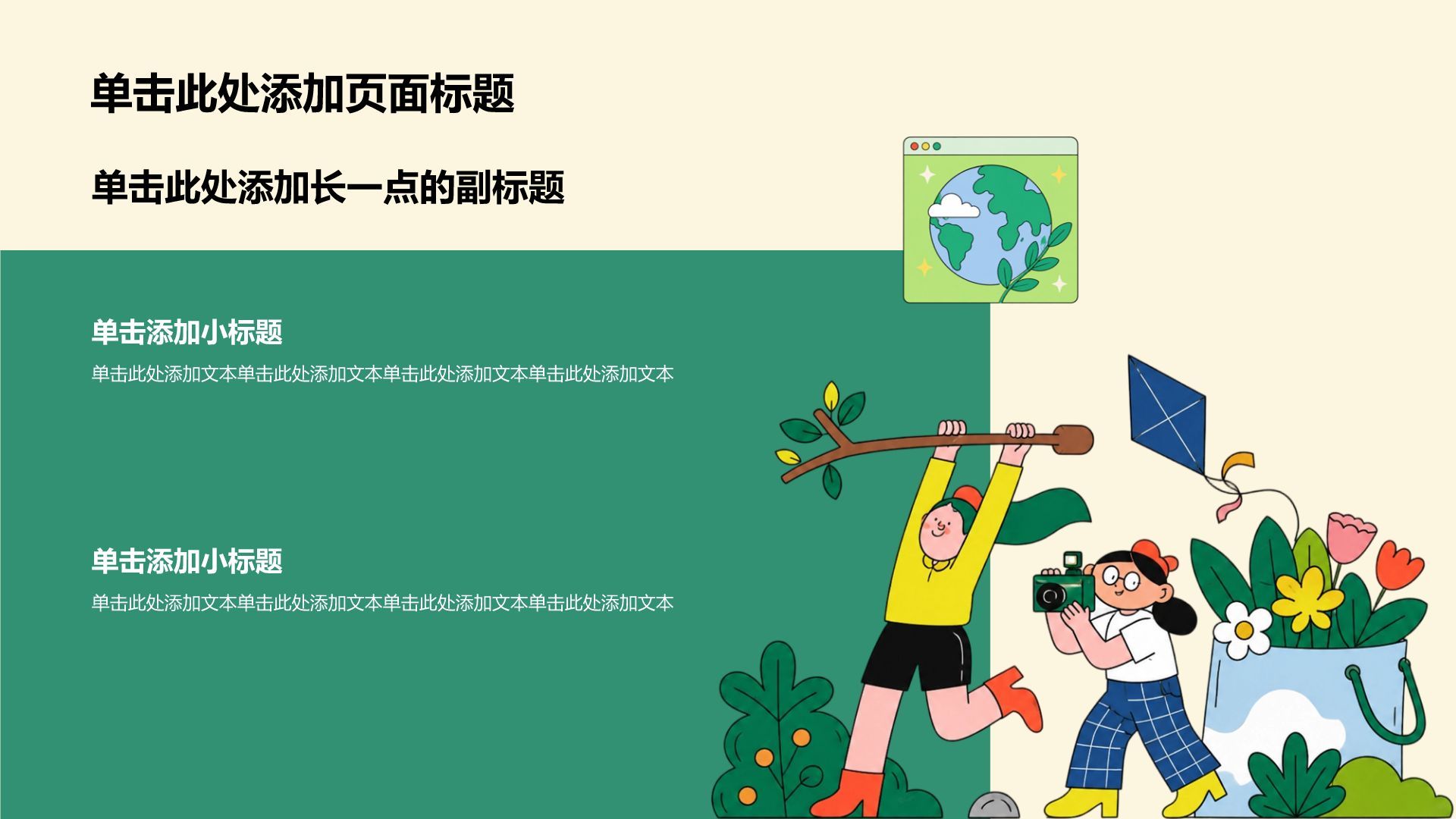 绿色插画风公益环保培训课件PPT模板