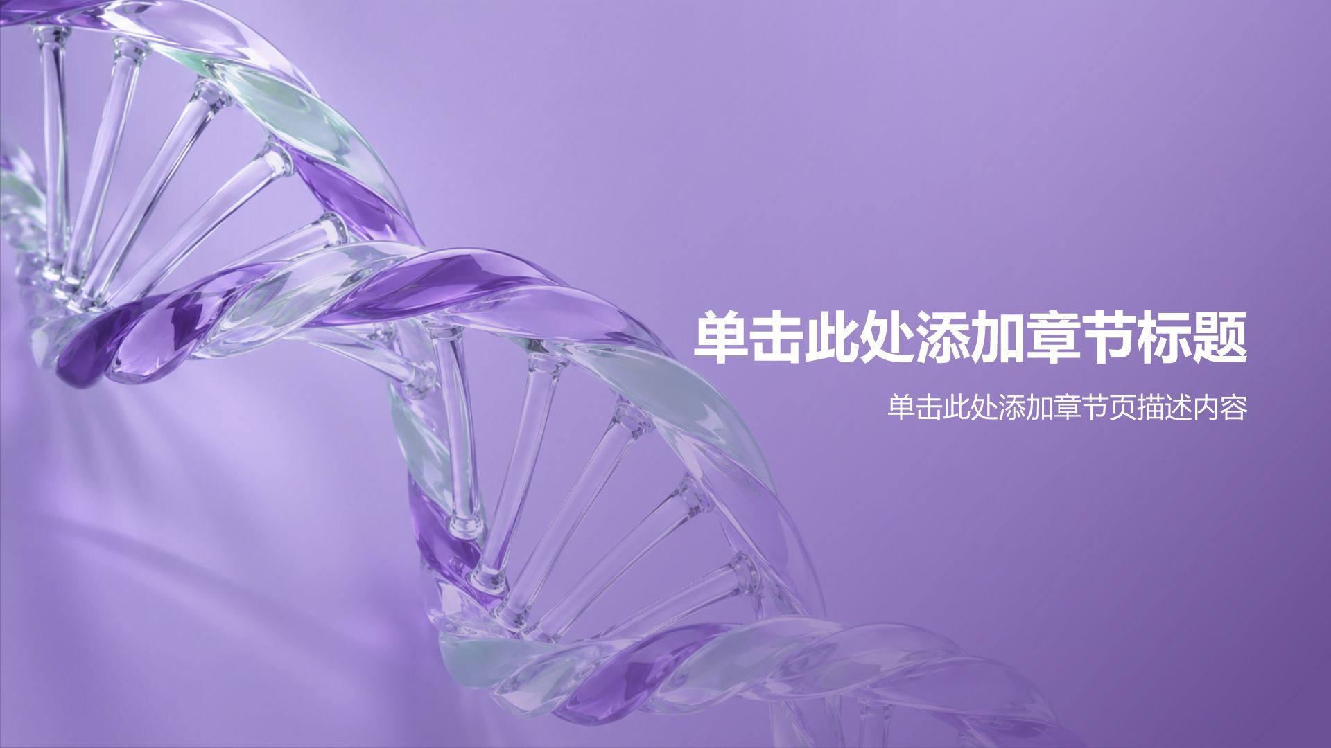 紫色3D风医疗论文答辩PPT模板