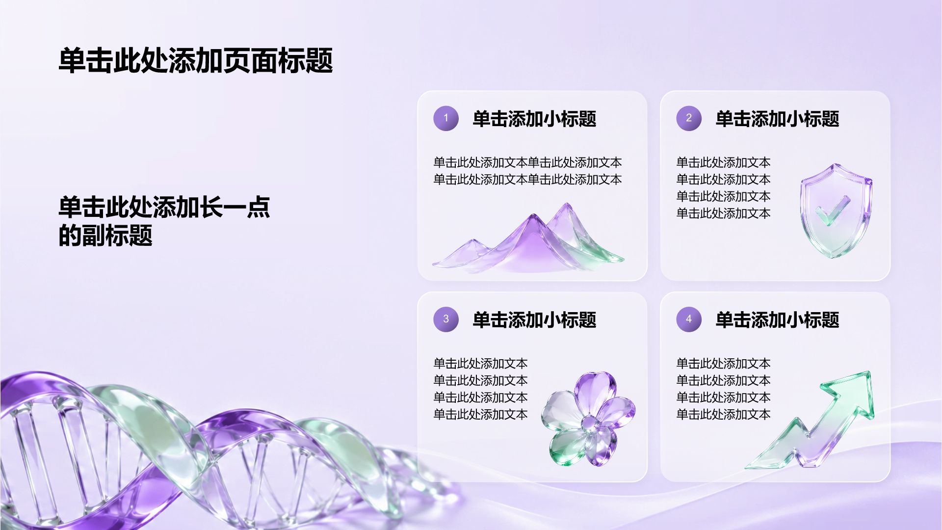 紫色3D风医疗论文答辩PPT模板