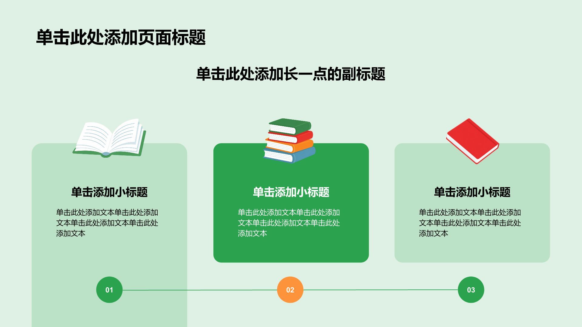 绿色插画风读书笔记PPT模板