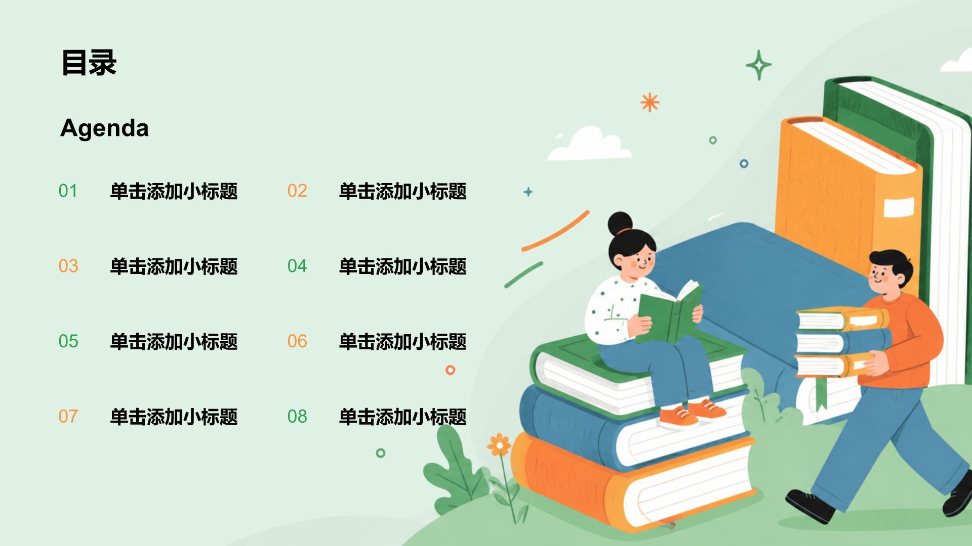 绿色插画风读书笔记PPT模板