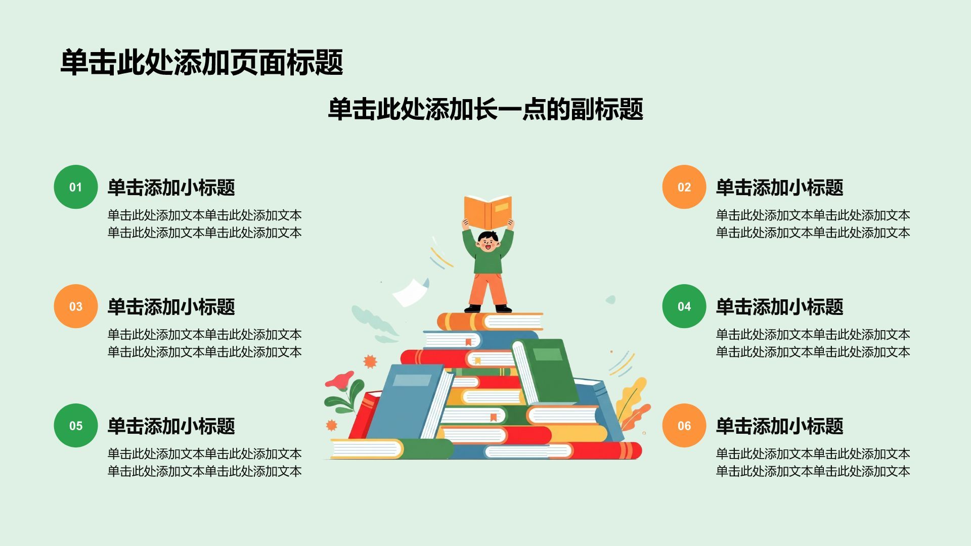 绿色插画风读书笔记PPT模板
