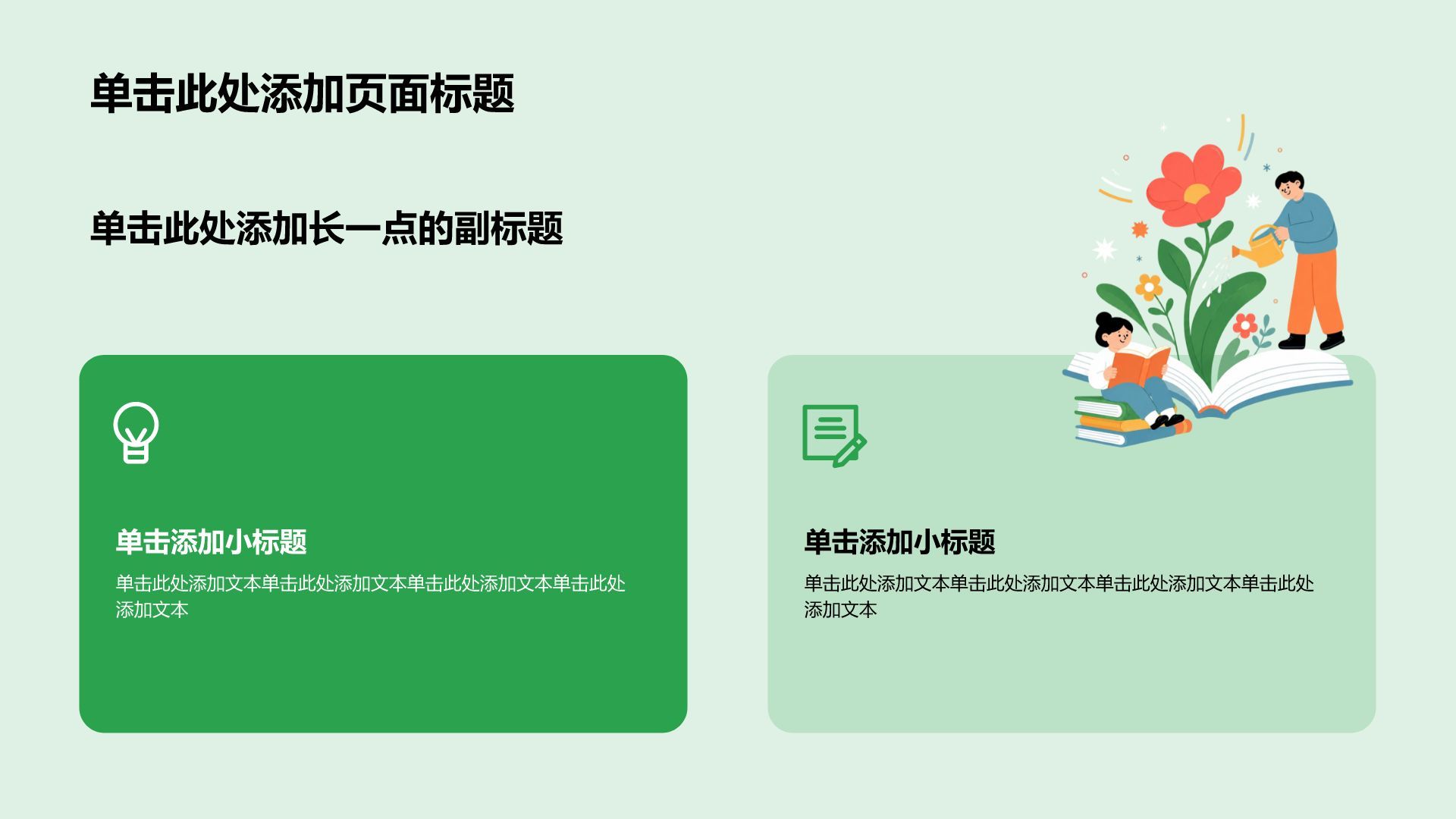 绿色插画风读书笔记PPT模板