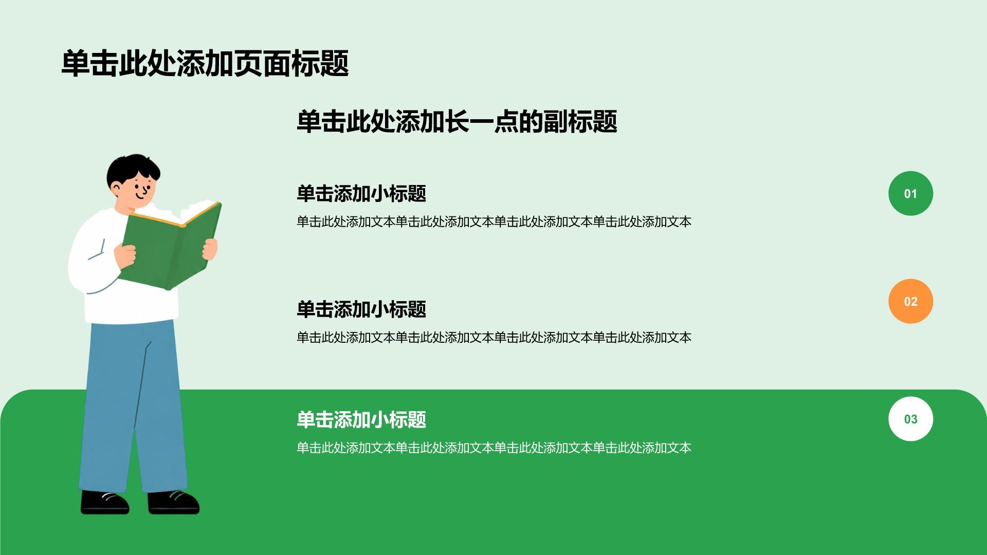 绿色插画风读书笔记PPT模板
