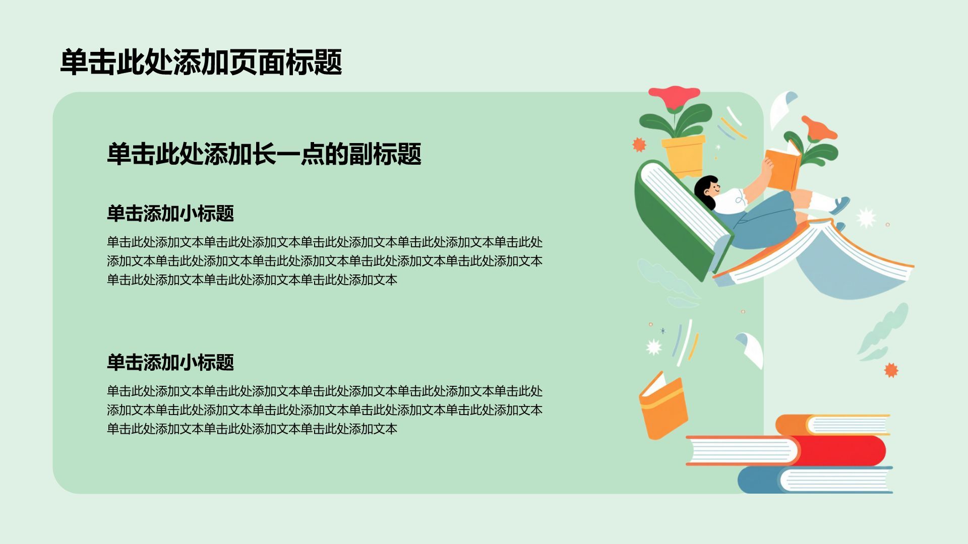 绿色插画风读书笔记PPT模板
