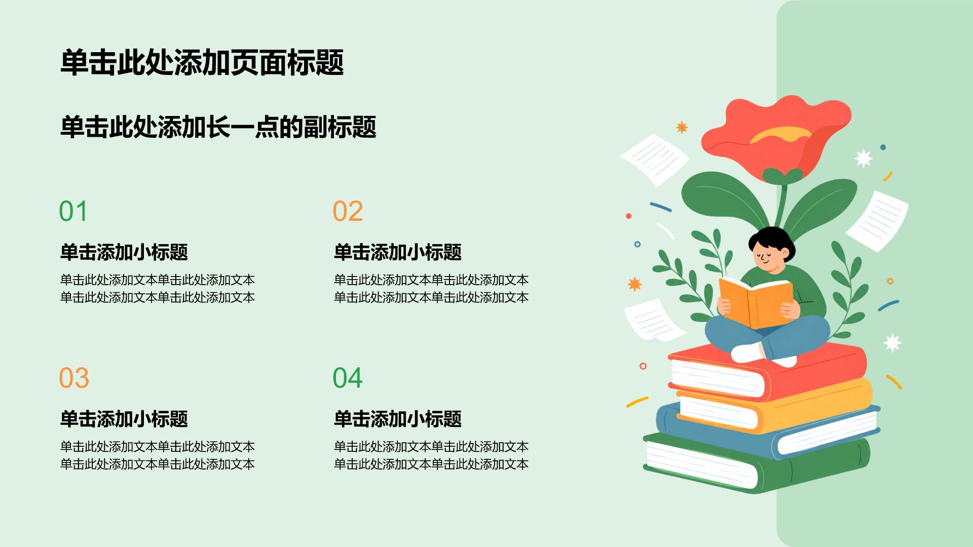 绿色插画风读书笔记PPT模板