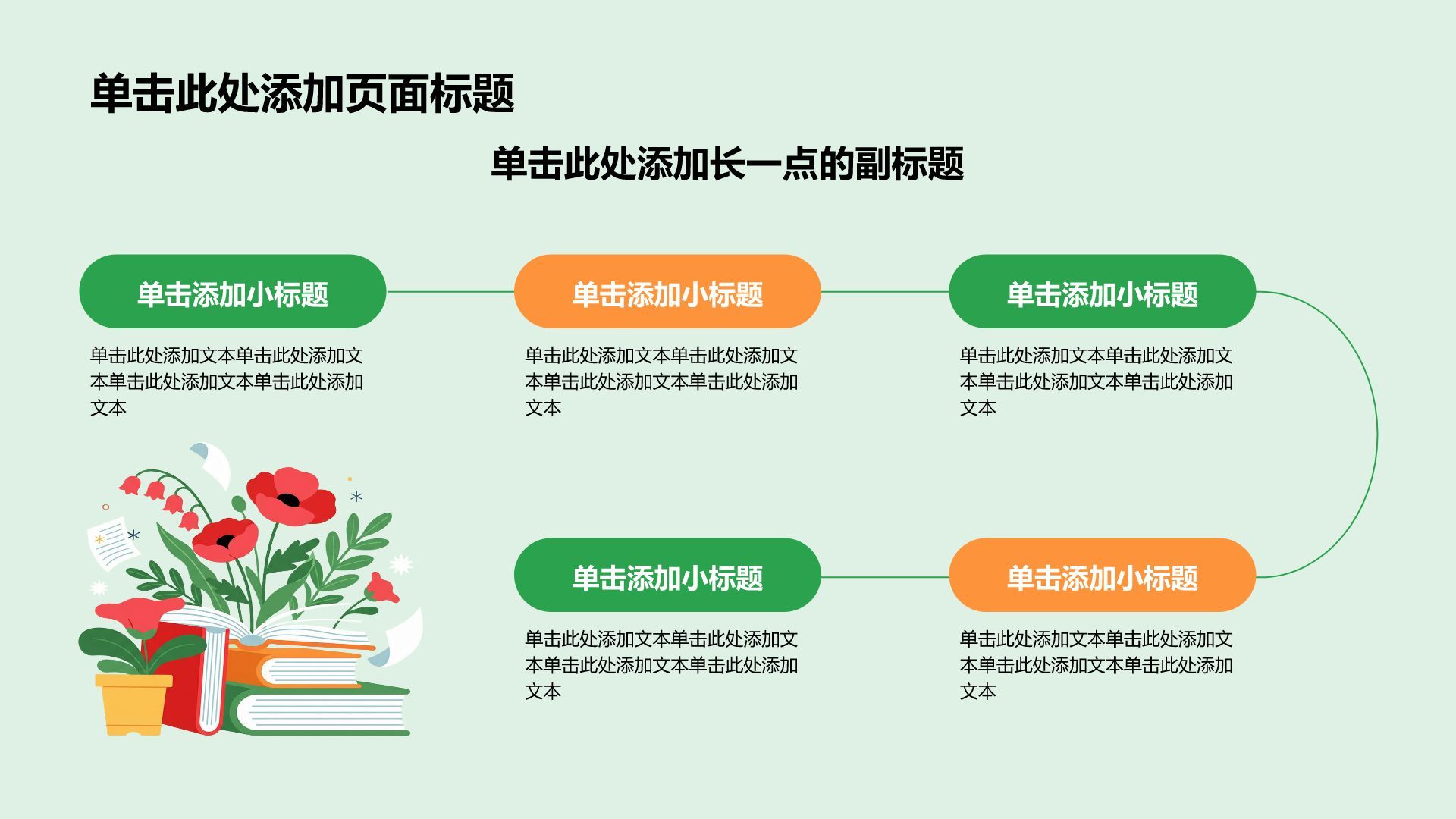 绿色插画风读书笔记PPT模板
