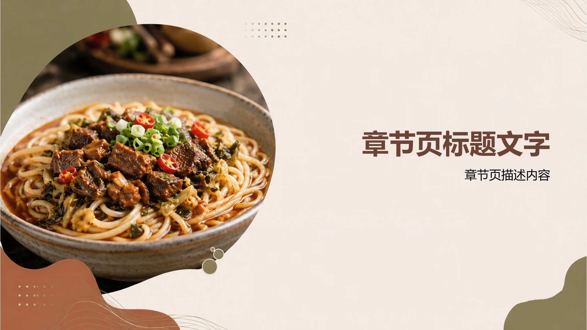 家乡美食介绍PPT主题