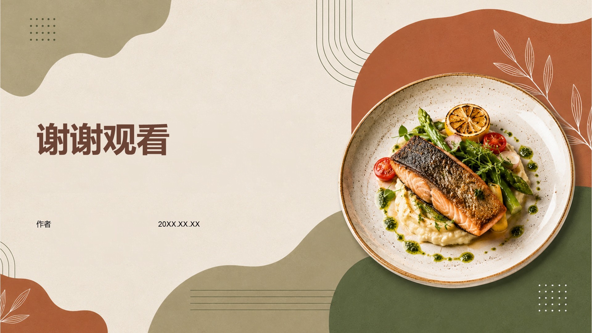家乡美食介绍PPT主题