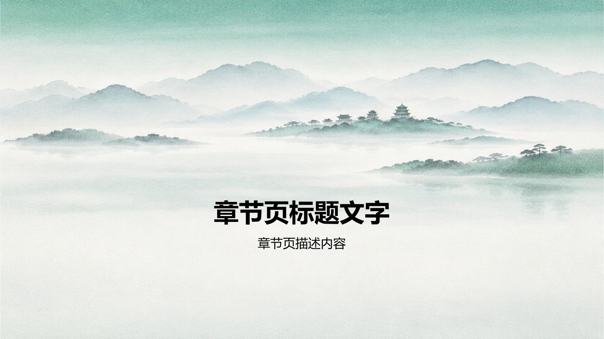 绿色水墨风我的家乡介绍