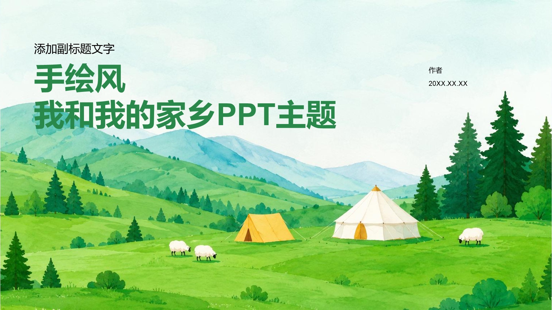 手绘风我和我的家乡PPT主题