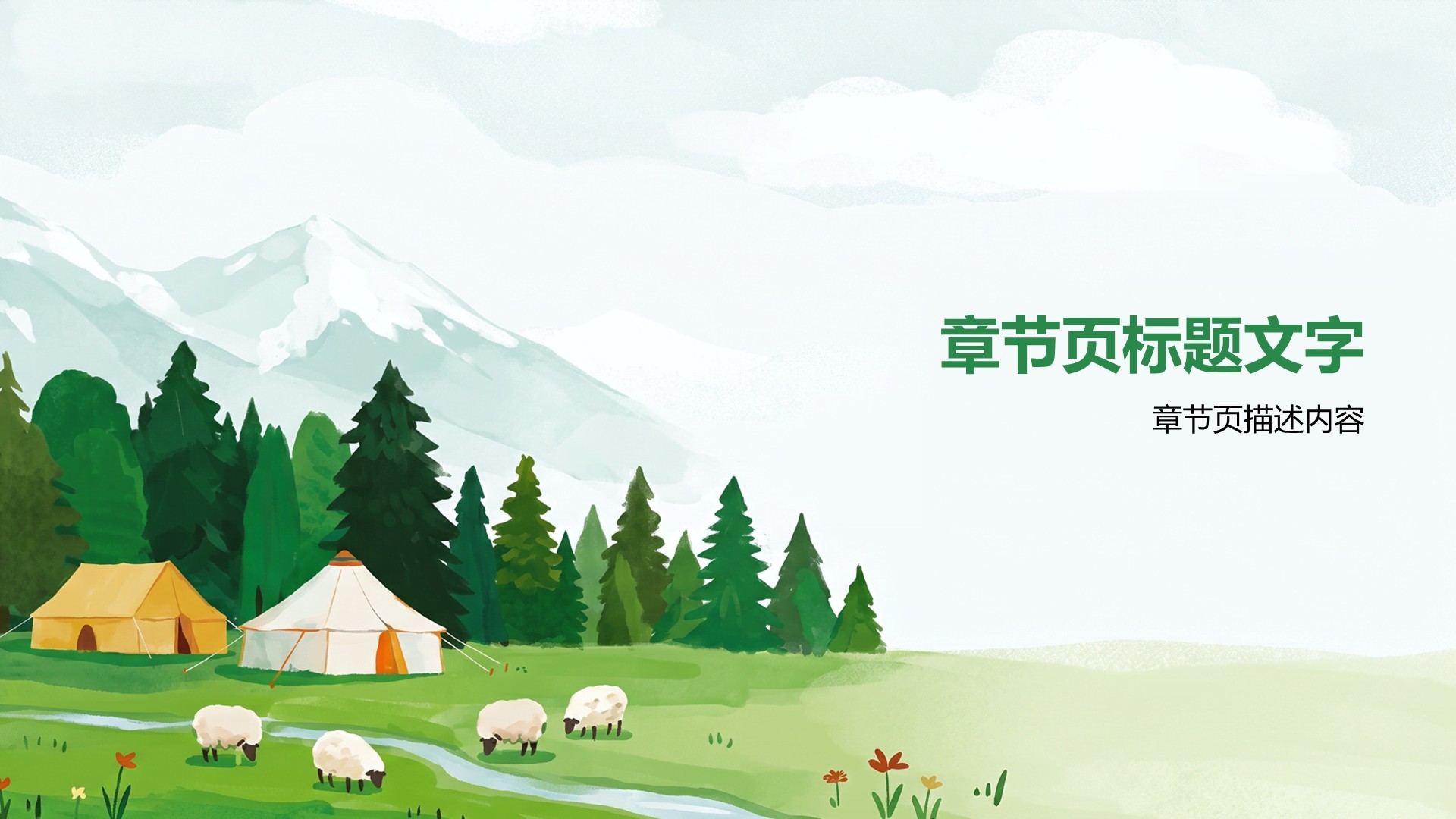 手绘风我和我的家乡PPT主题