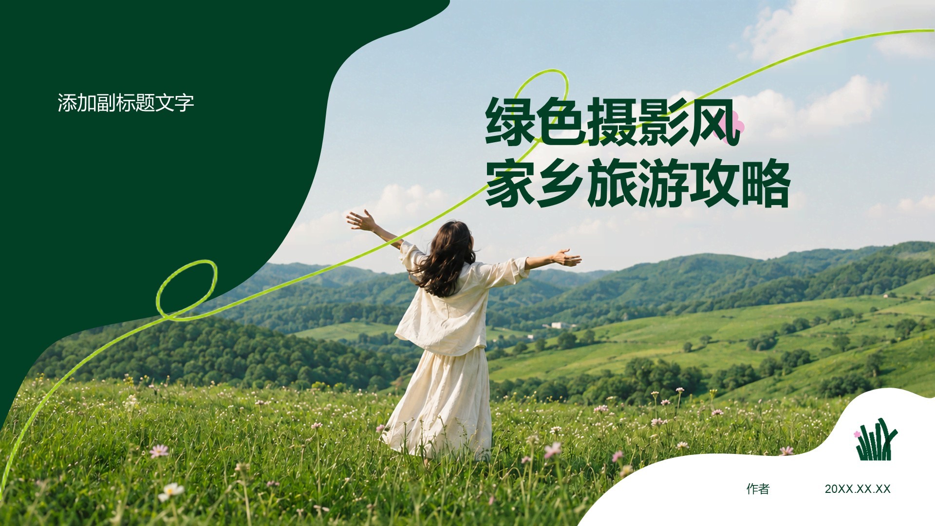 绿色摄影风家乡旅游攻略