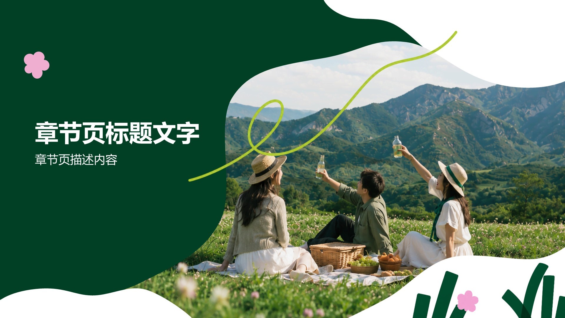 绿色摄影风家乡旅游攻略