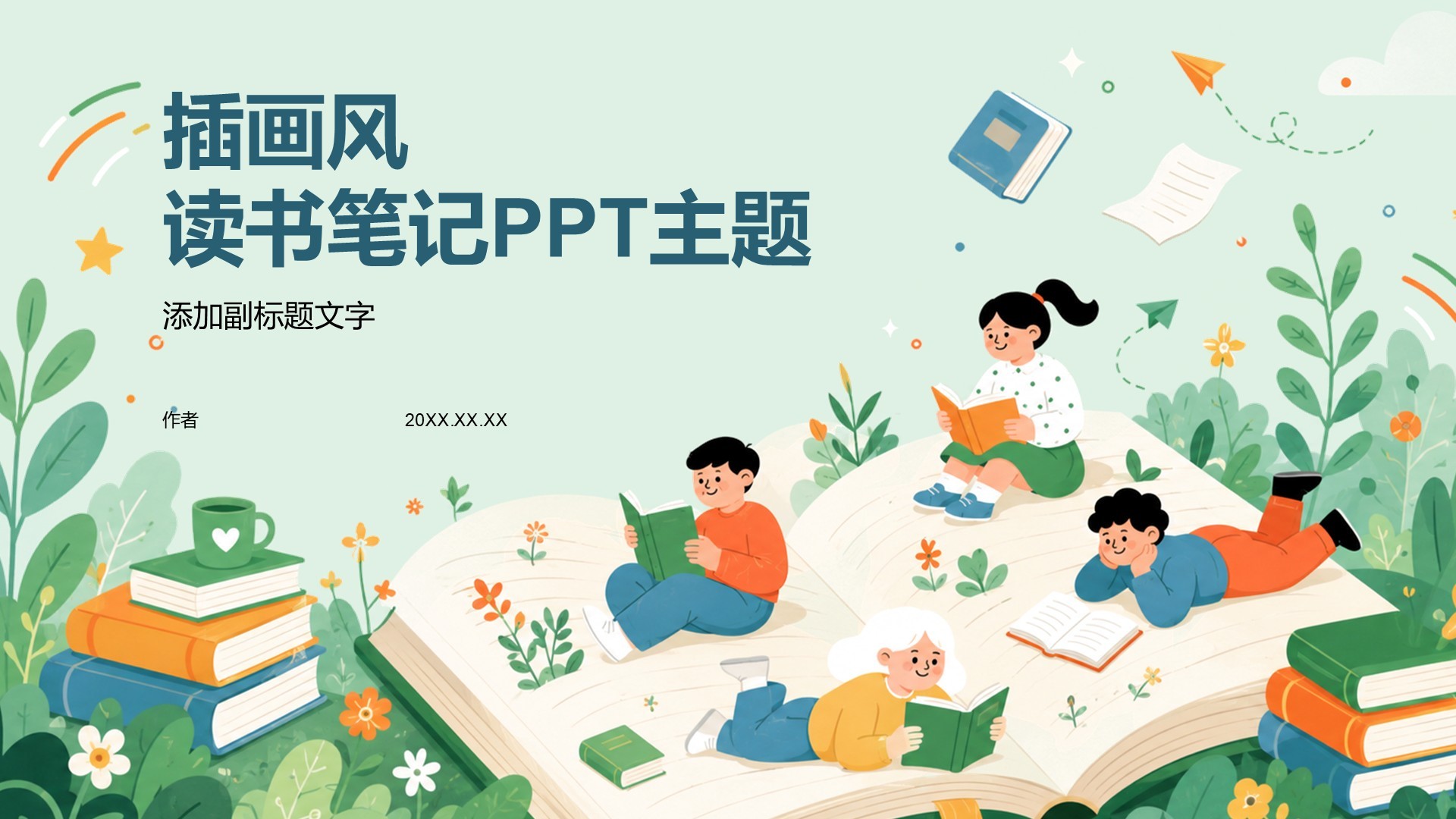 插画风读书笔记PPT主题