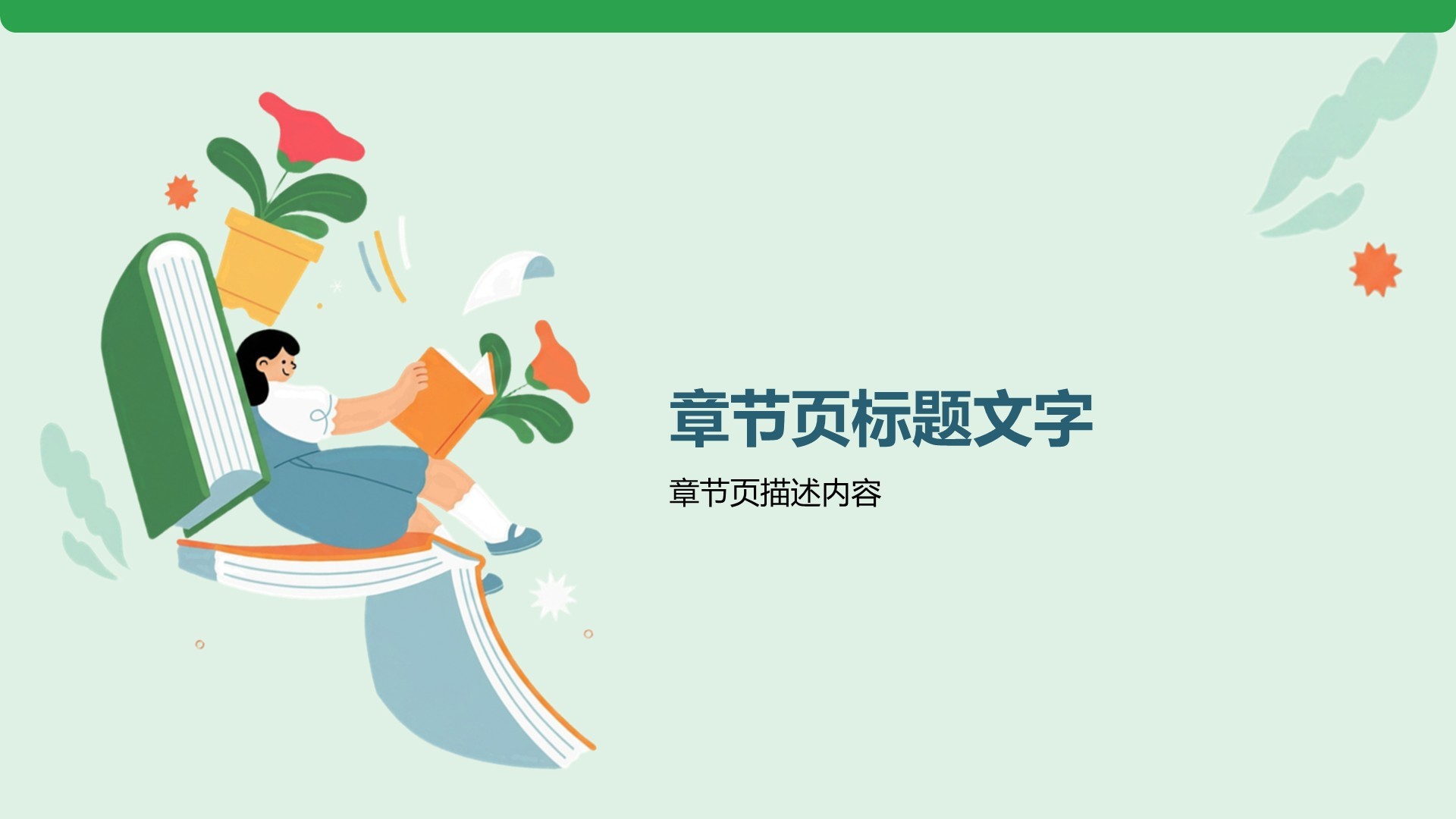 插画风读书笔记PPT主题