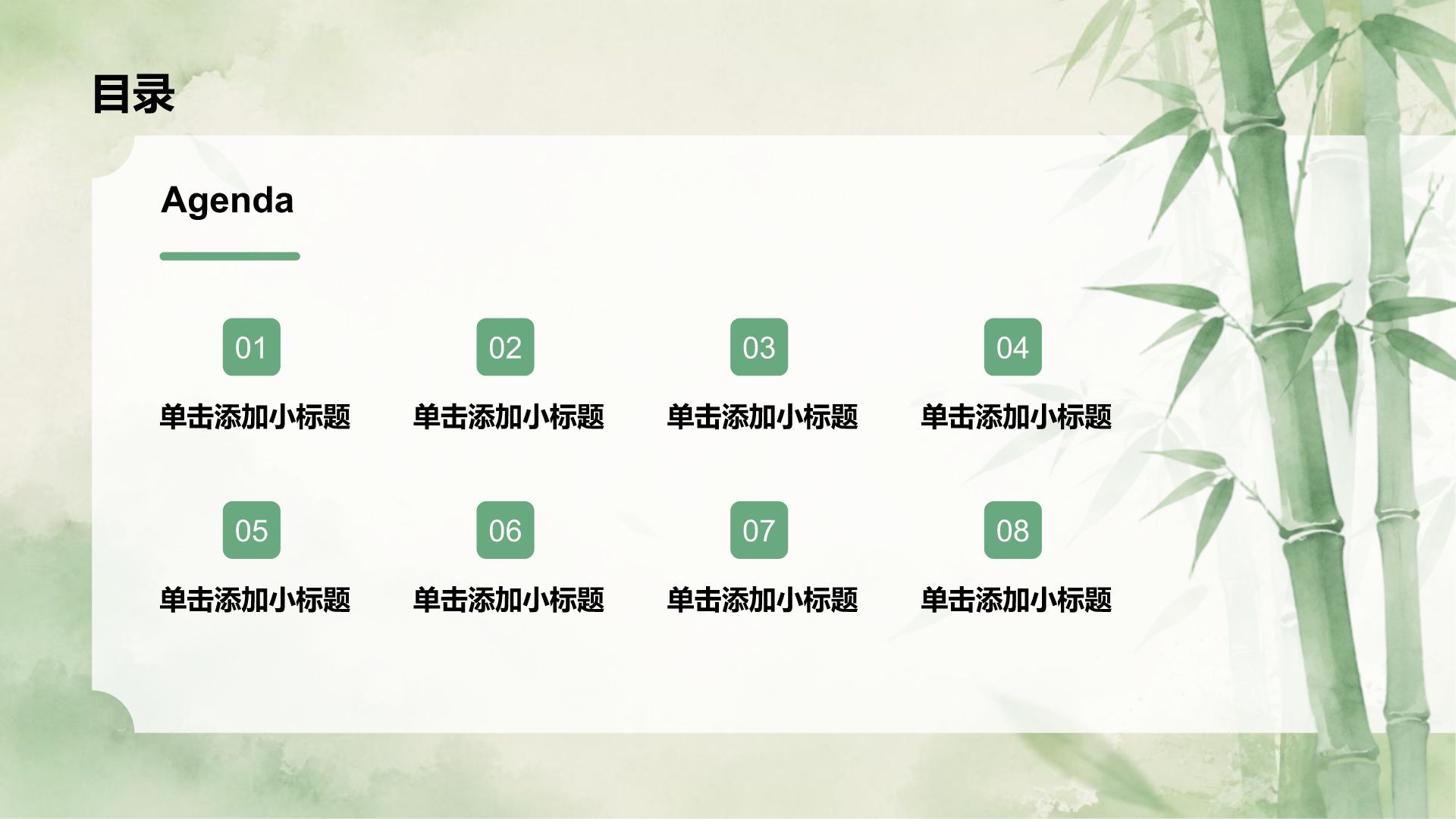 绿色水墨风中学生教学课件PPT模板