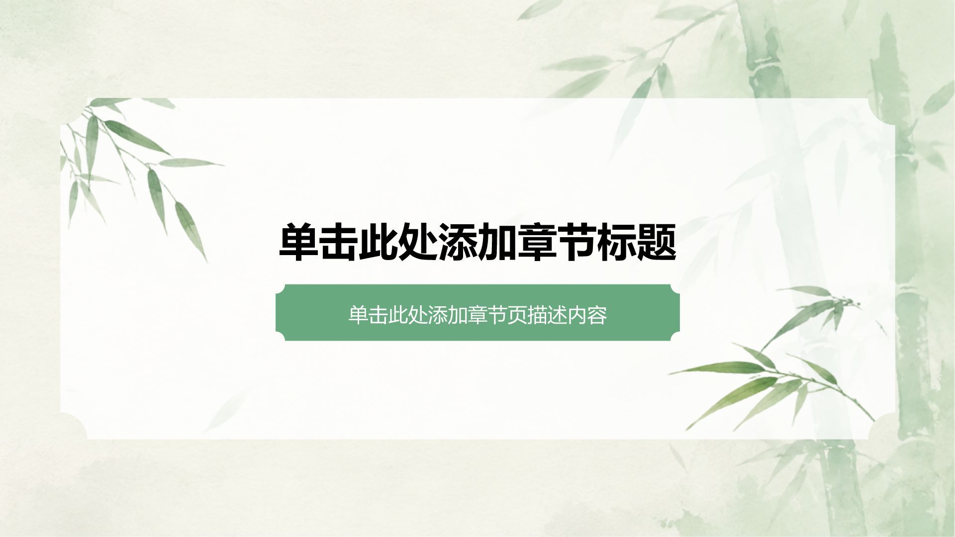 绿色水墨风中学生教学课件PPT模板