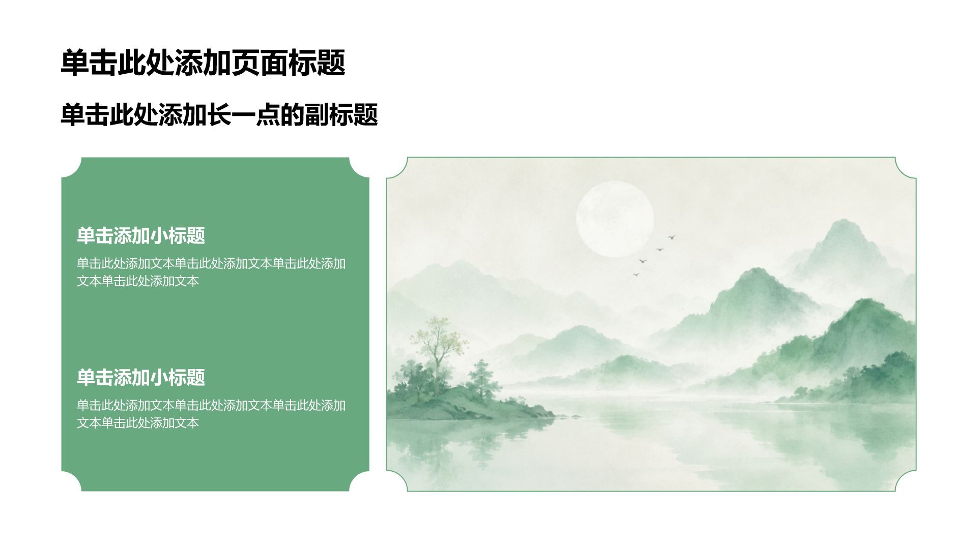 绿色水墨风中学生教学课件PPT模板
