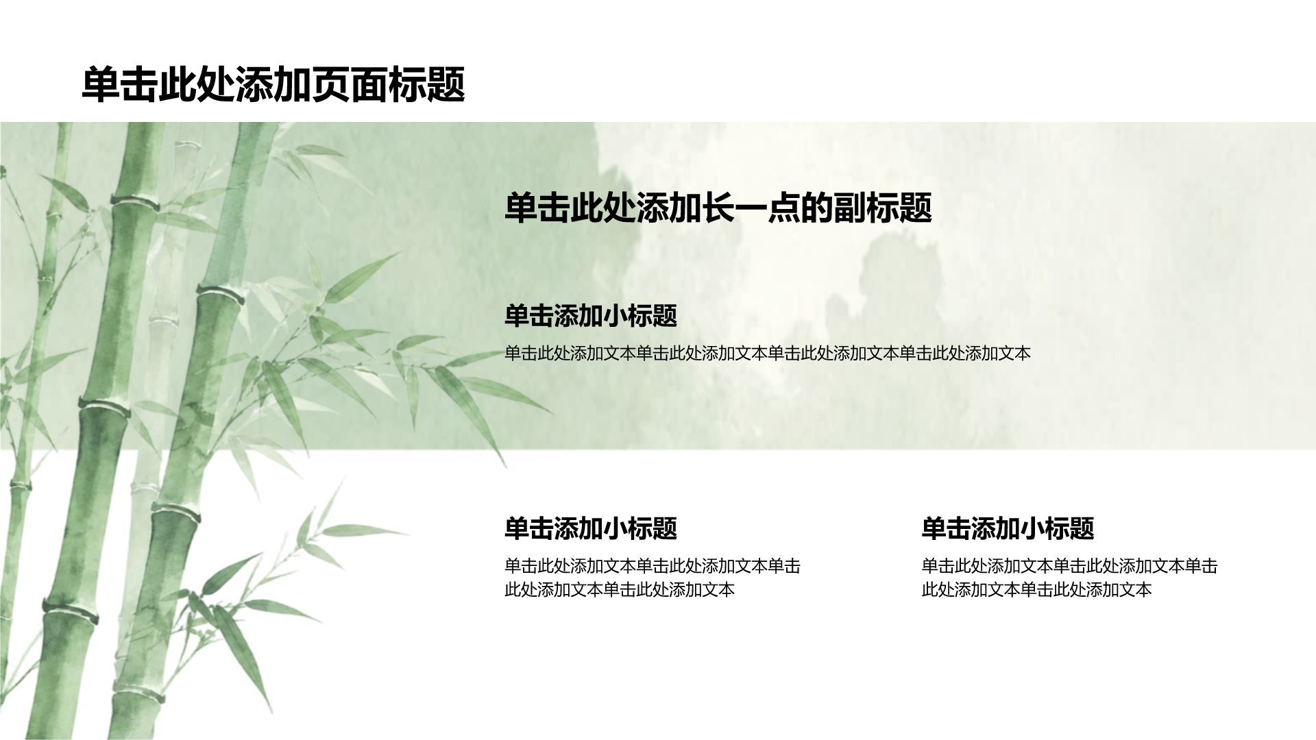 绿色水墨风中学生教学课件PPT模板
