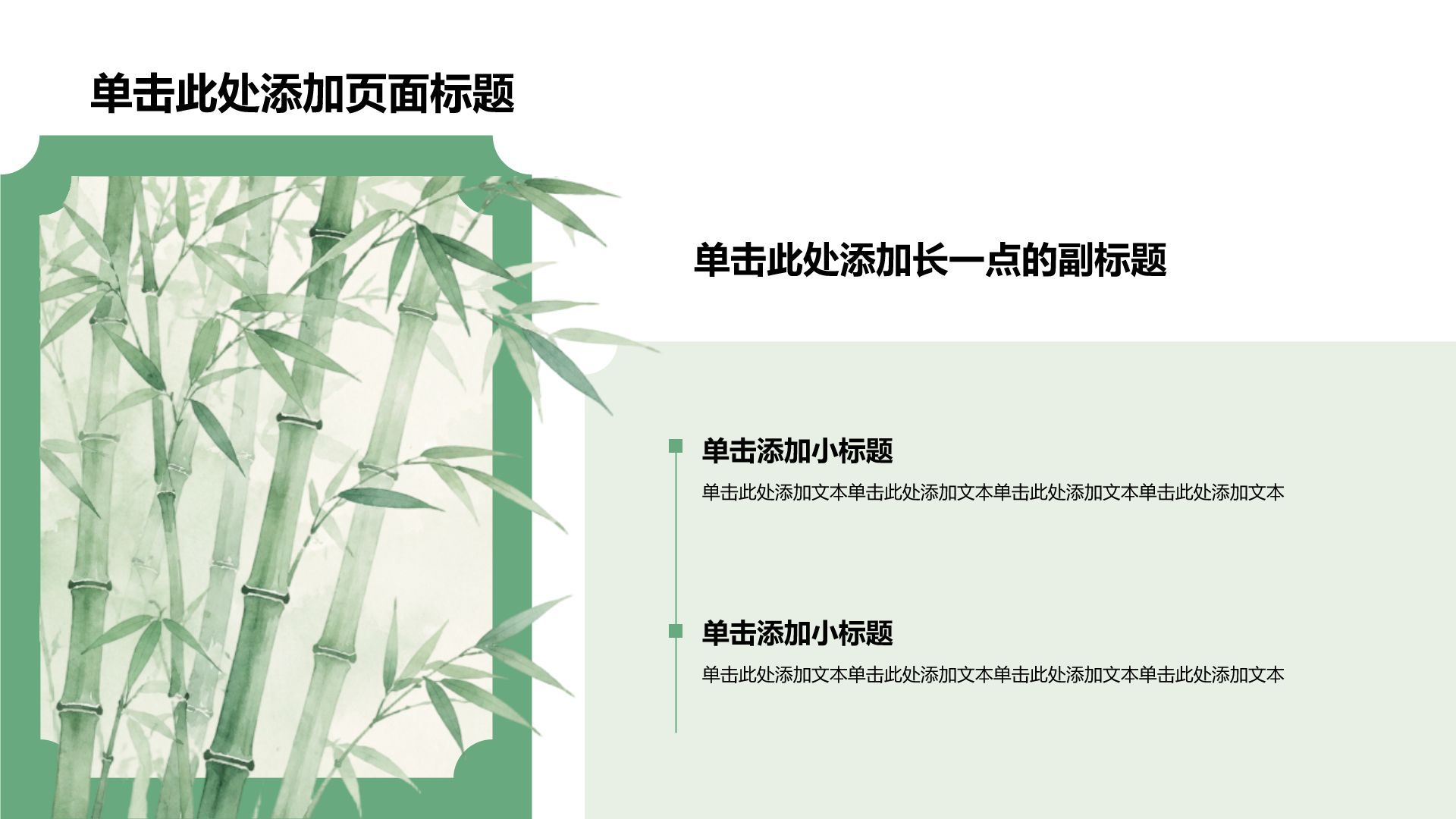 绿色水墨风中学生教学课件PPT模板