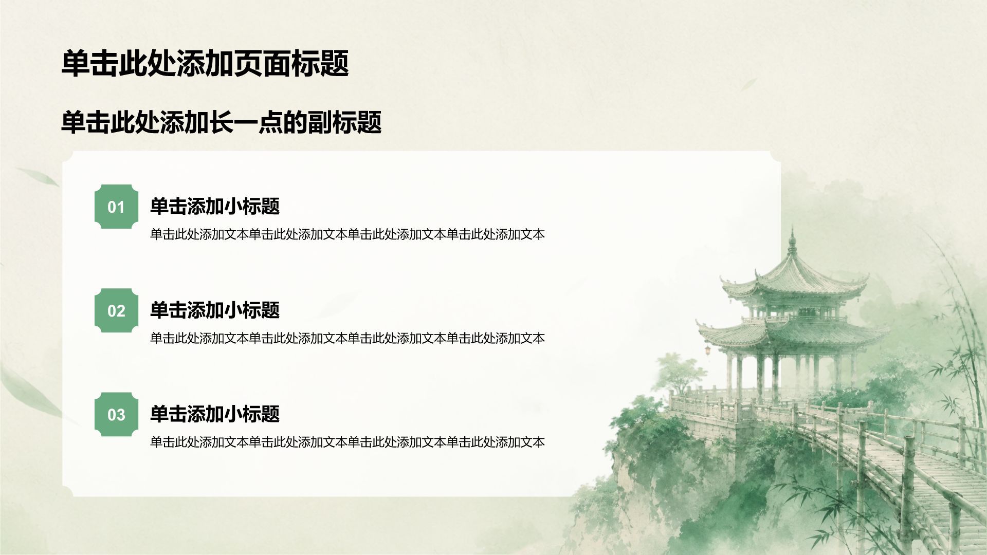 绿色水墨风中学生教学课件PPT模板