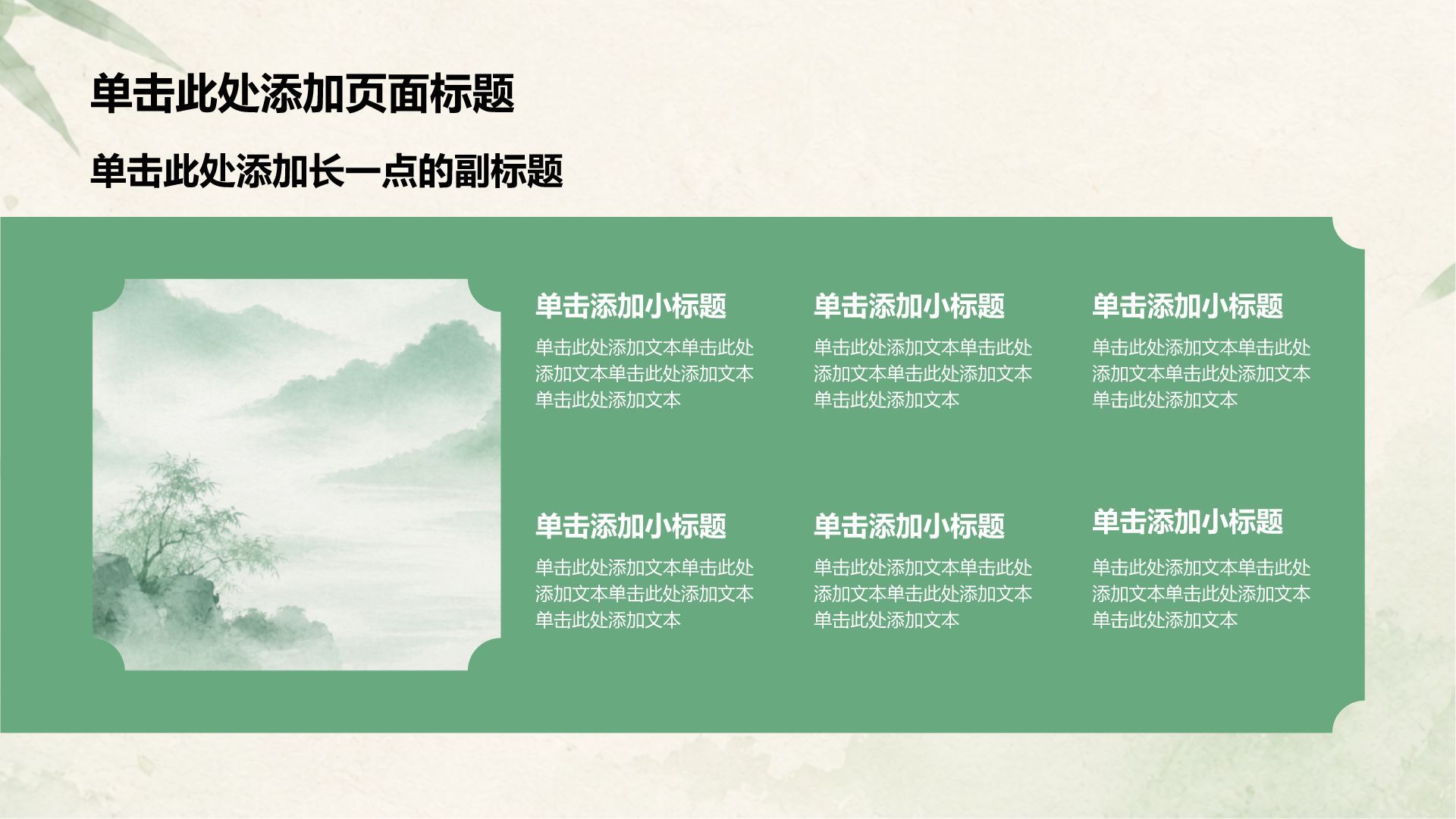 绿色水墨风中学生教学课件PPT模板
