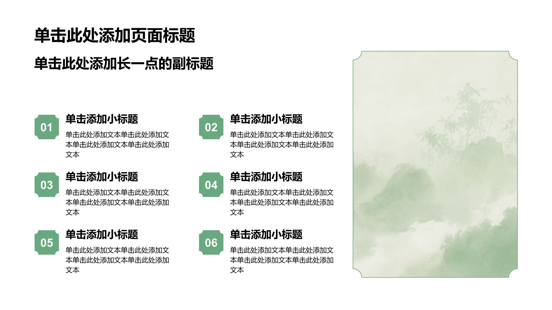 绿色水墨风中学生教学课件PPT模板