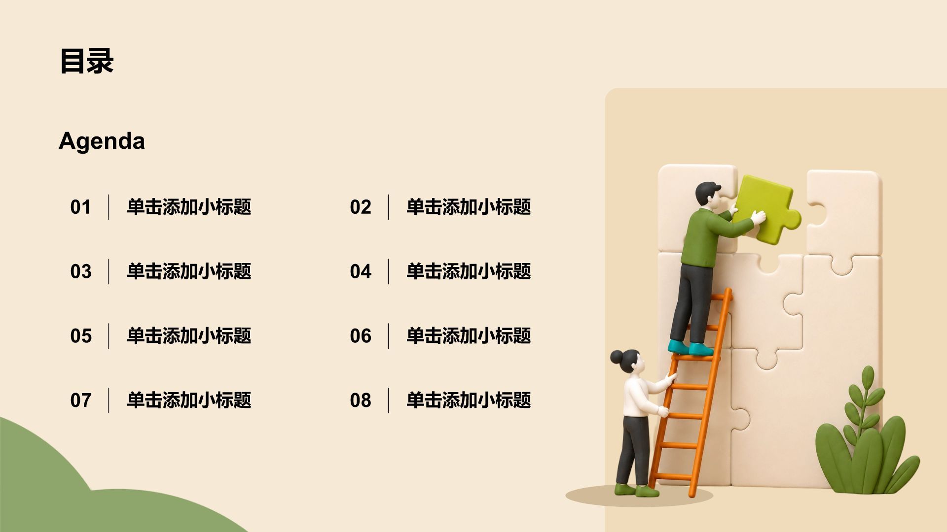橙色插画风分析与方案PPT模板