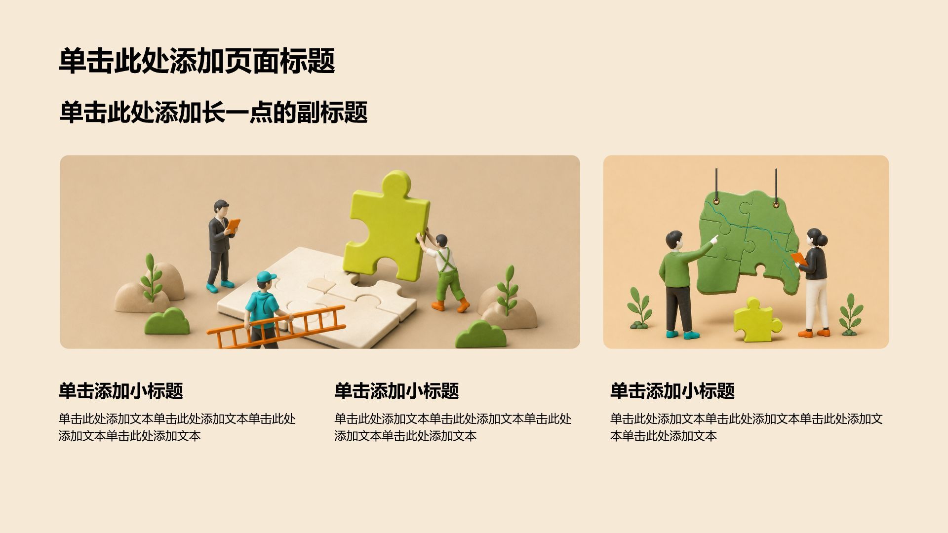 橙色插画风分析与方案PPT模板