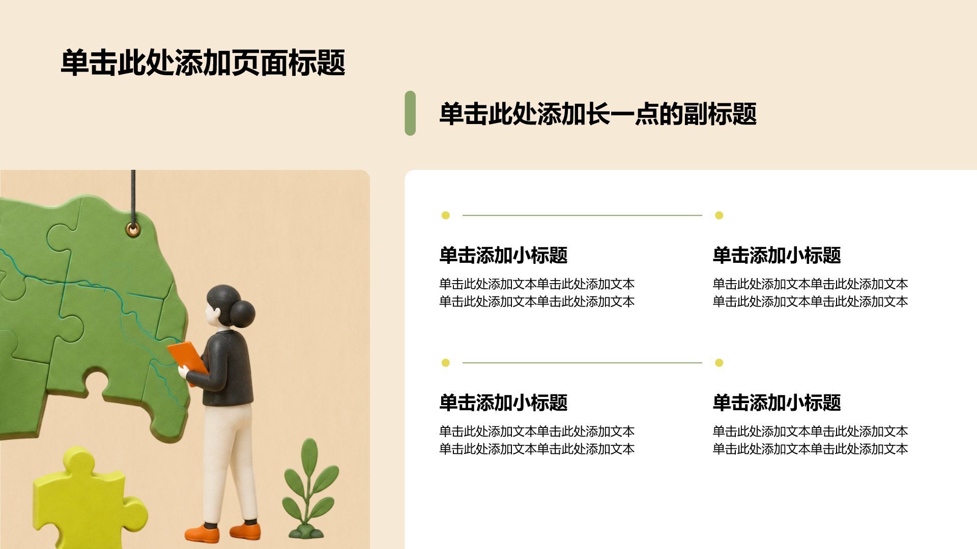 橙色插画风分析与方案PPT模板