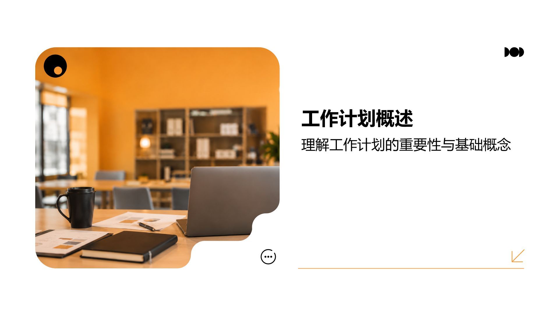 黄色简约商务实习实践工作计划PPT模板