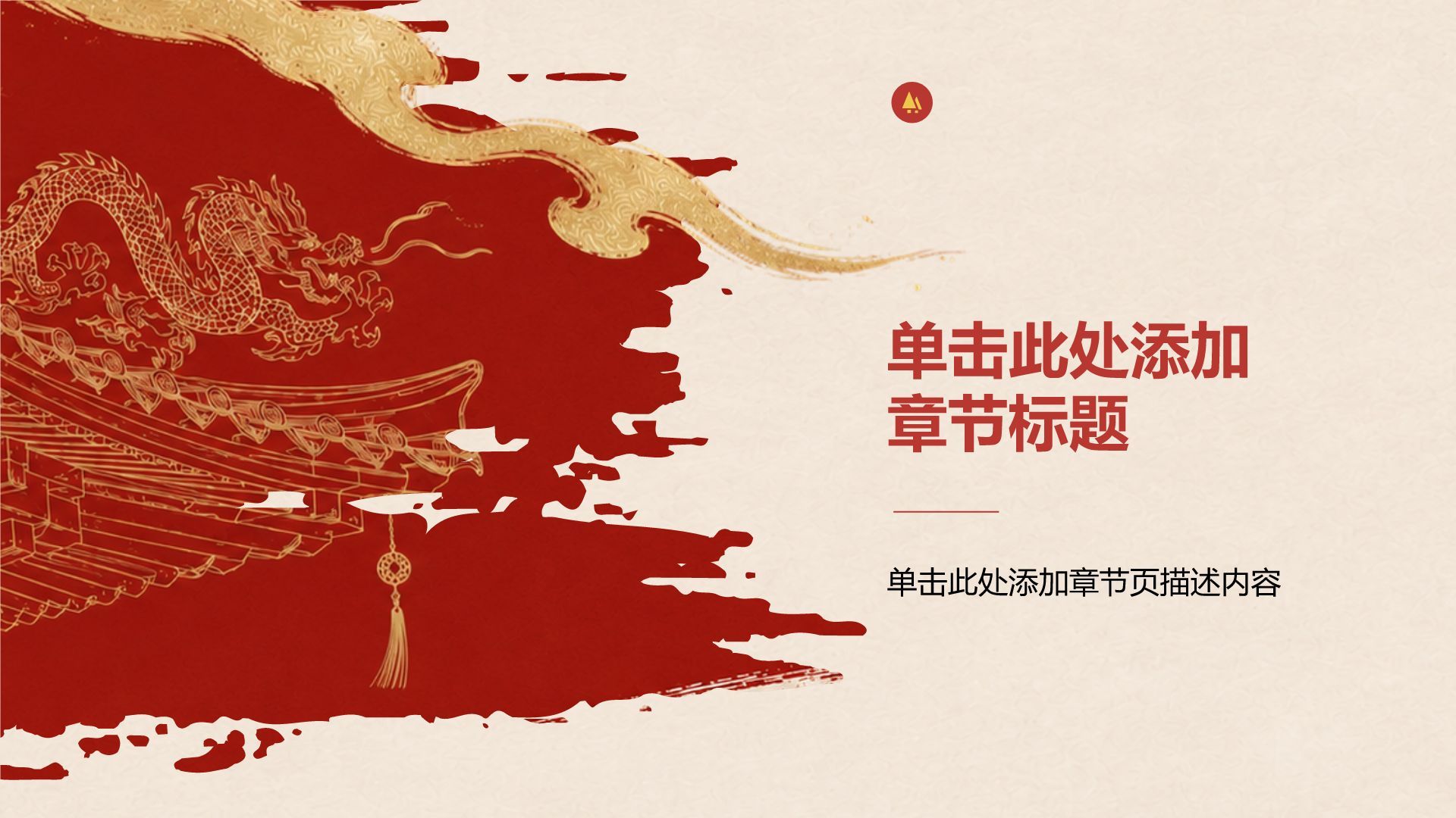 红色插画风政治理念宣传PPT模板