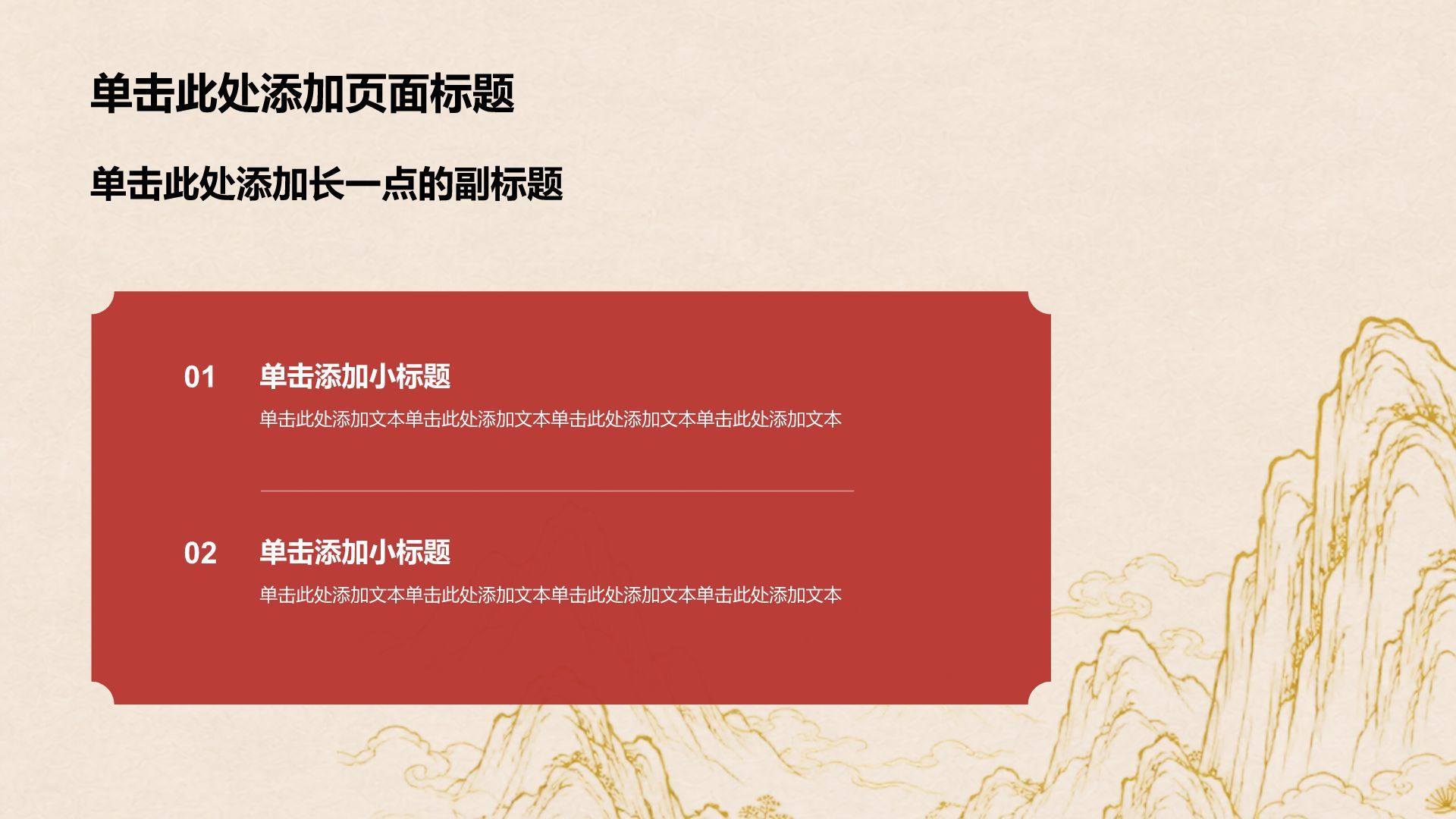 红色插画风政治理念宣传PPT模板