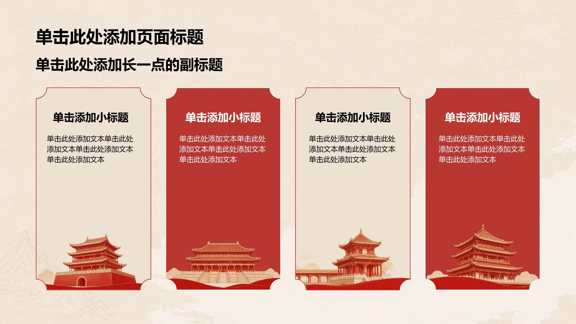 红色插画风政治理念宣传PPT模板