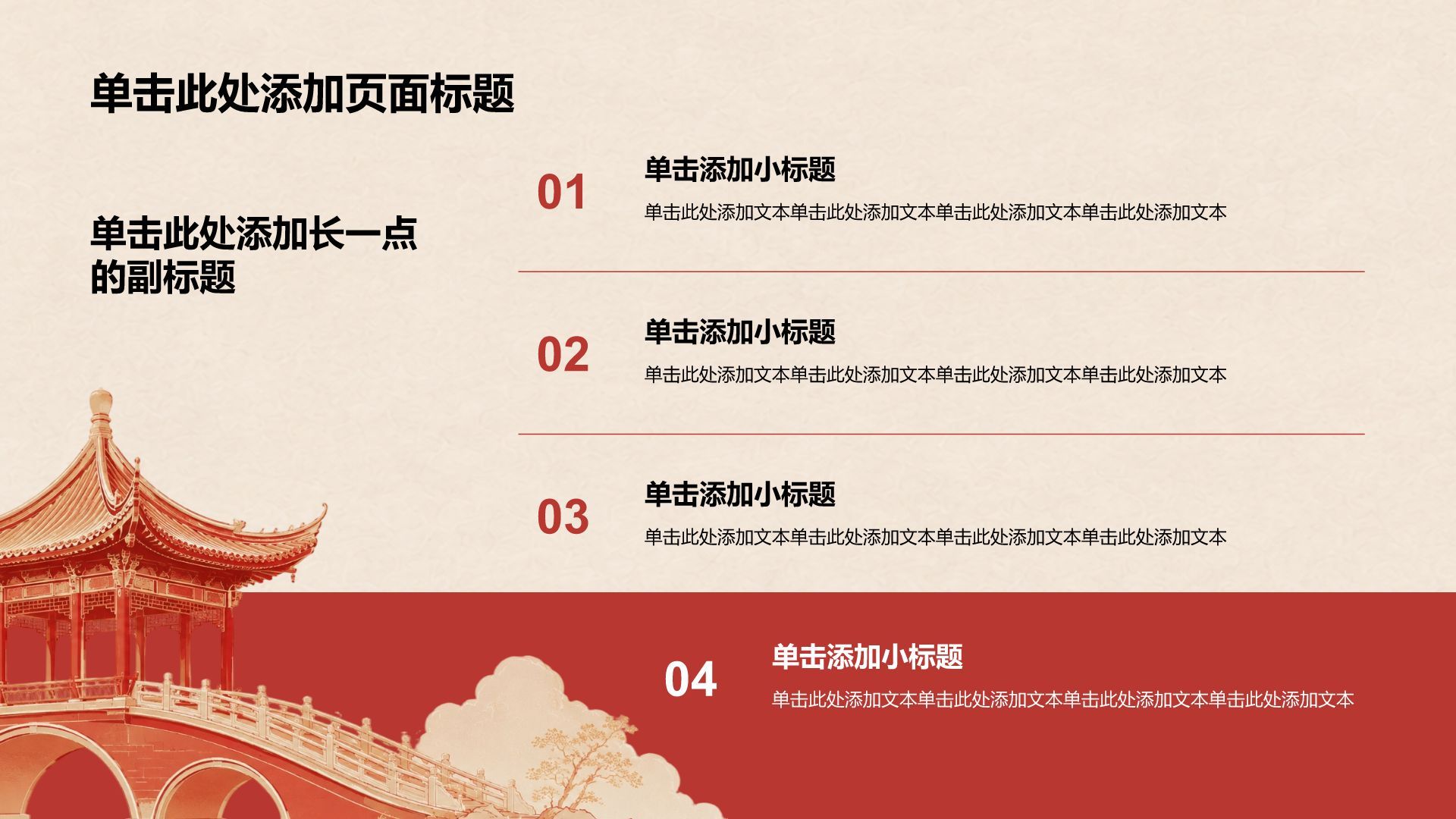 红色插画风政治理念宣传PPT模板