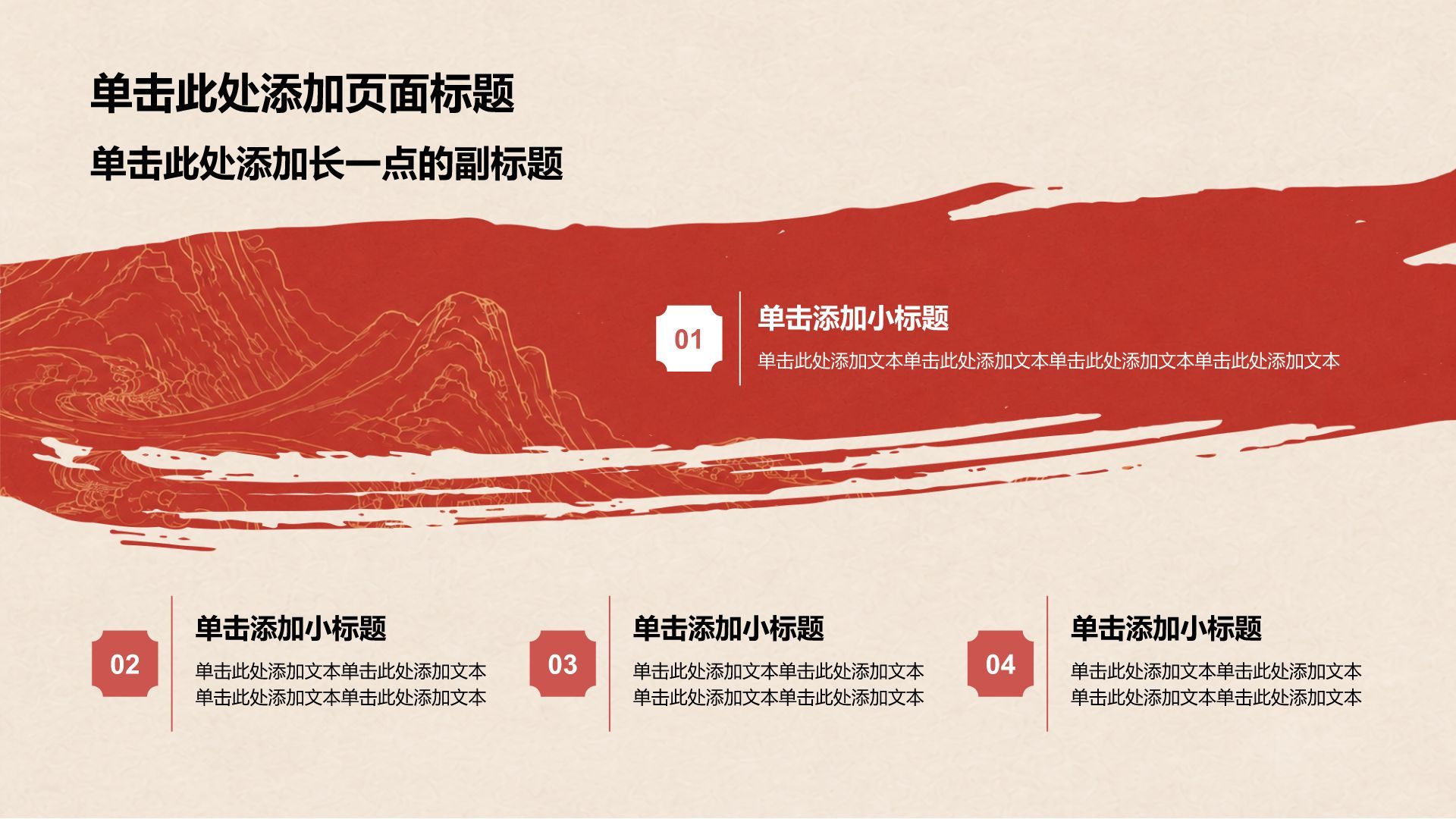 红色插画风政治理念宣传PPT模板