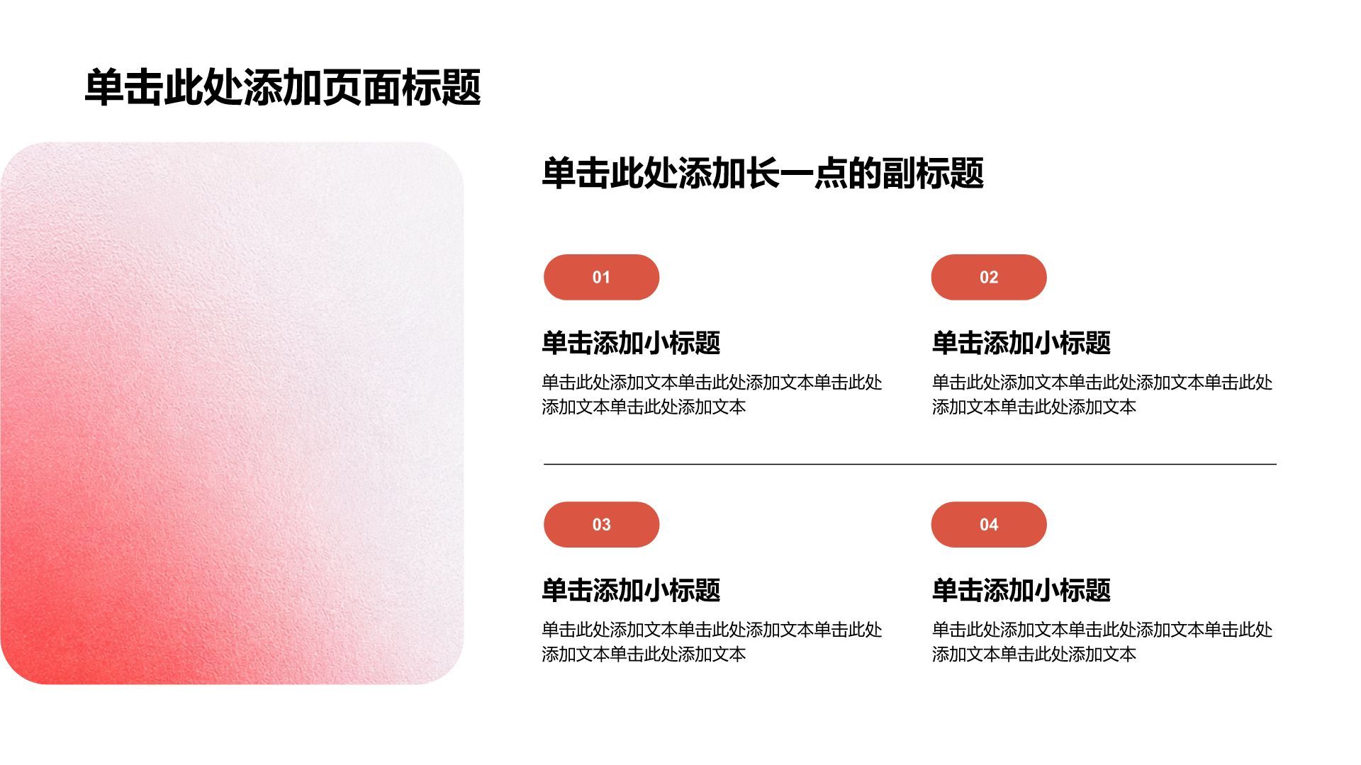 红色渐变风毕业答辩PPT模板