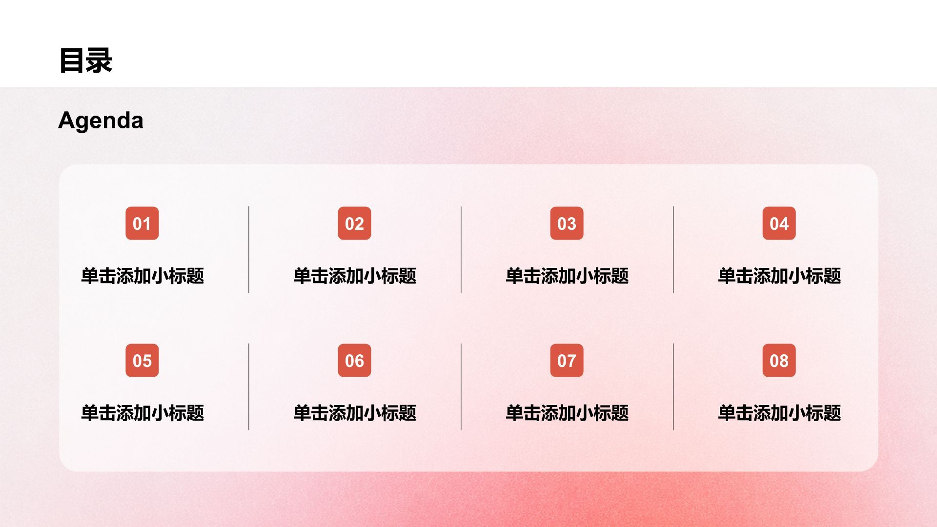 红色渐变风毕业答辩PPT模板