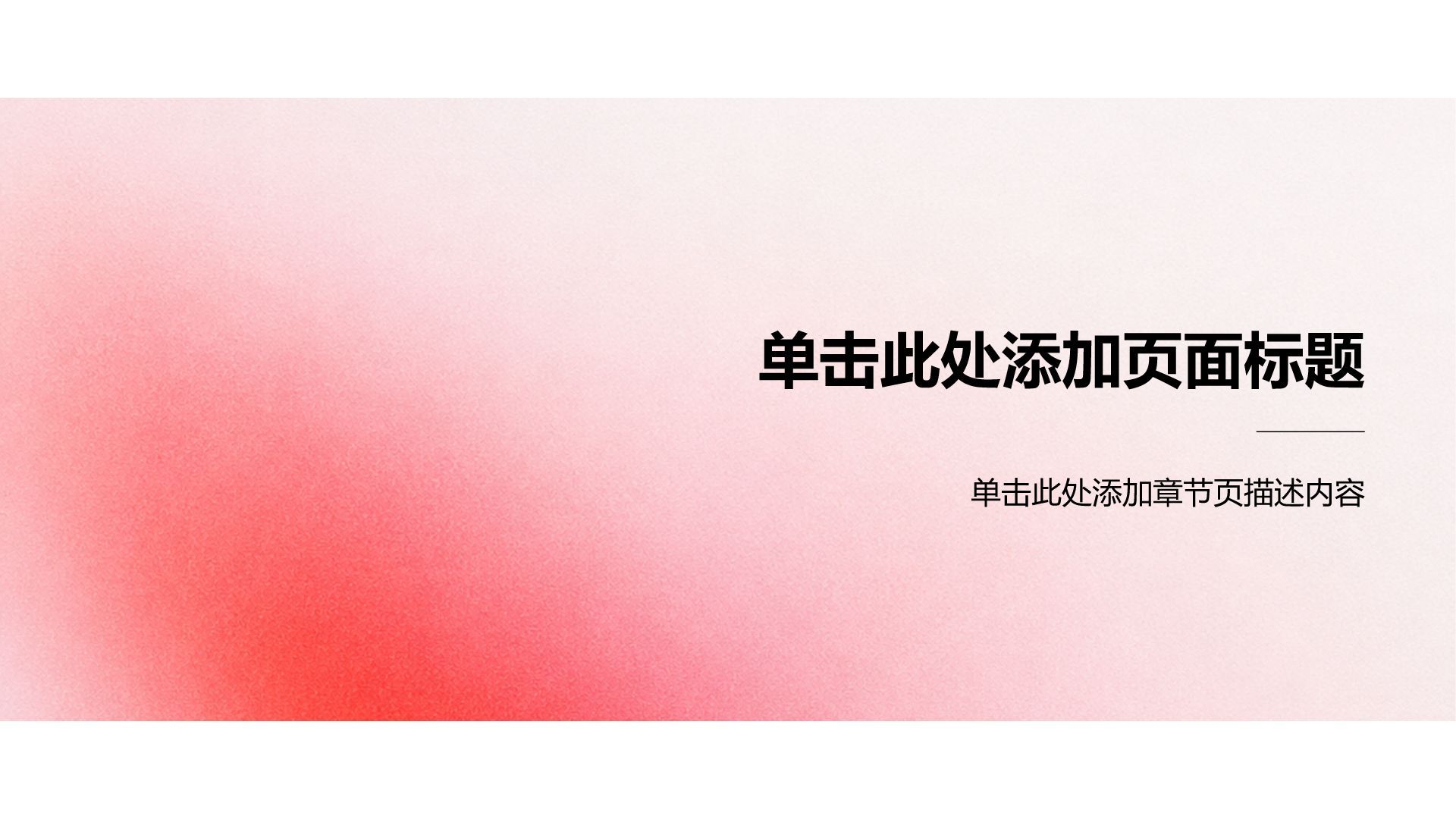 红色渐变风毕业答辩PPT模板