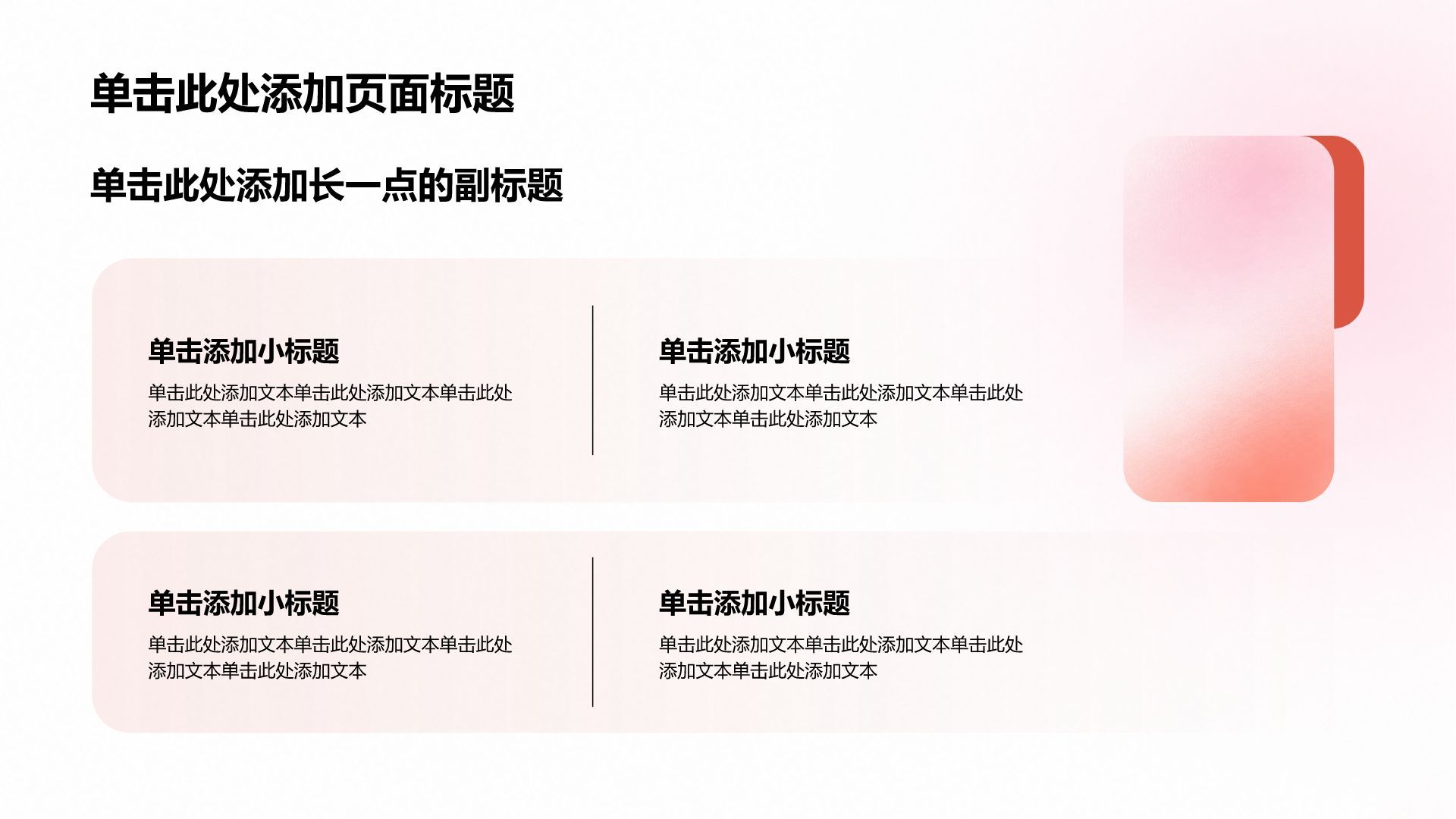 红色渐变风毕业答辩PPT模板