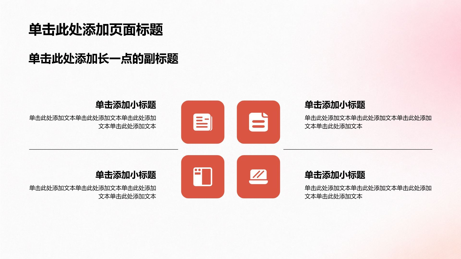 红色渐变风毕业答辩PPT模板