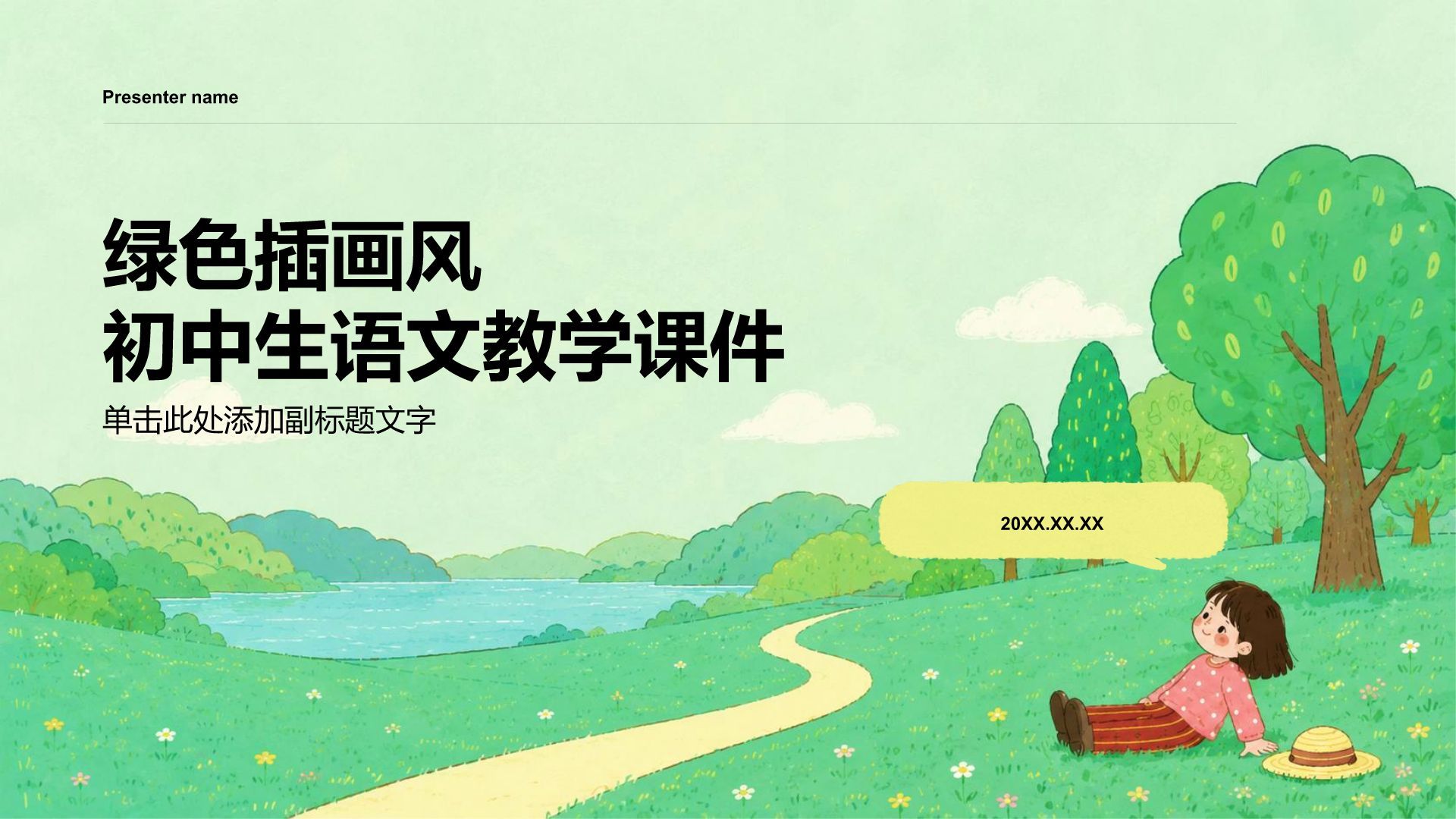 绿色插画风教学演示文稿PPT模板