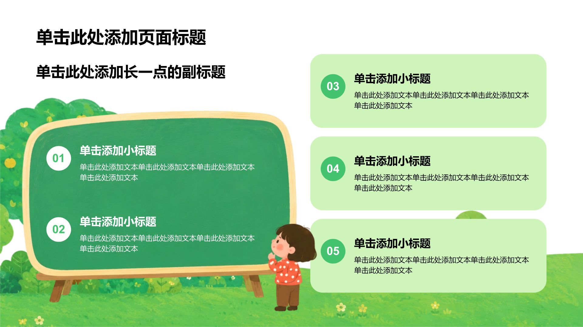 绿色插画风教学演示文稿PPT模板