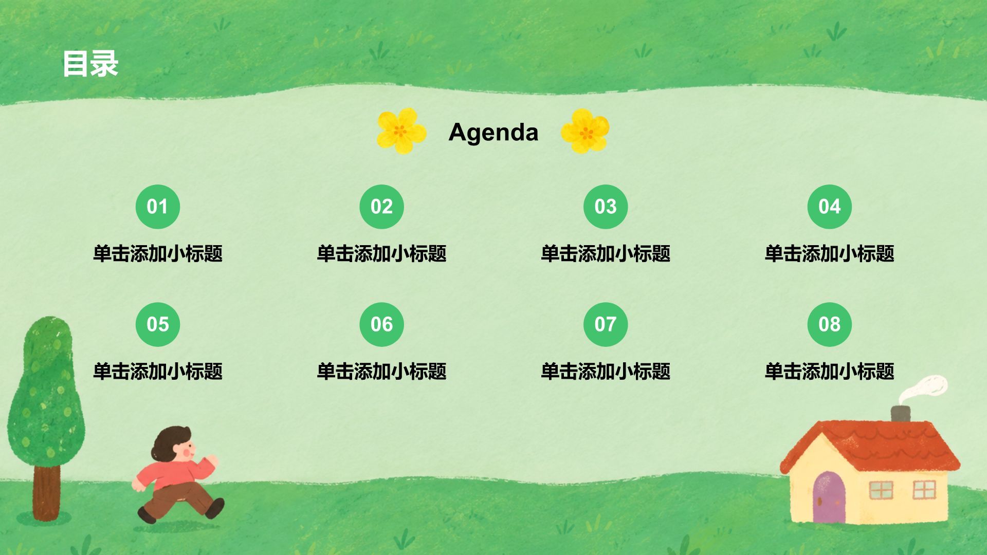 绿色插画风教学演示文稿PPT模板