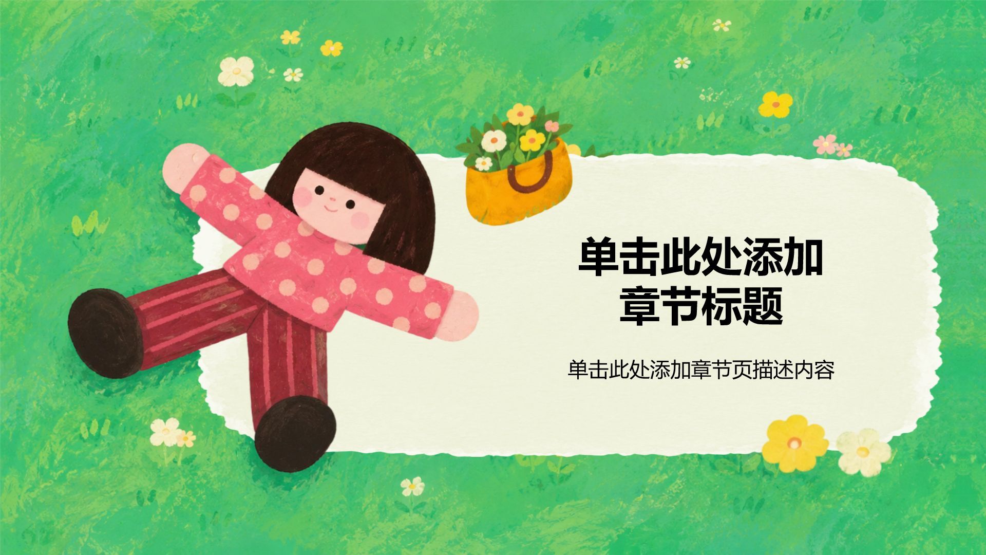 绿色插画风教学演示文稿PPT模板