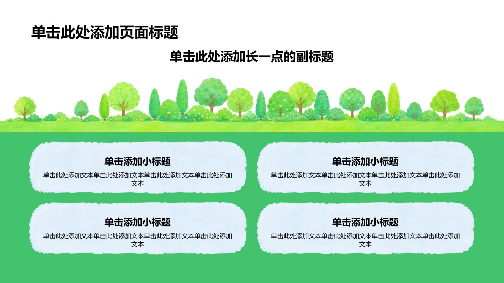 绿色插画风教学演示文稿PPT模板