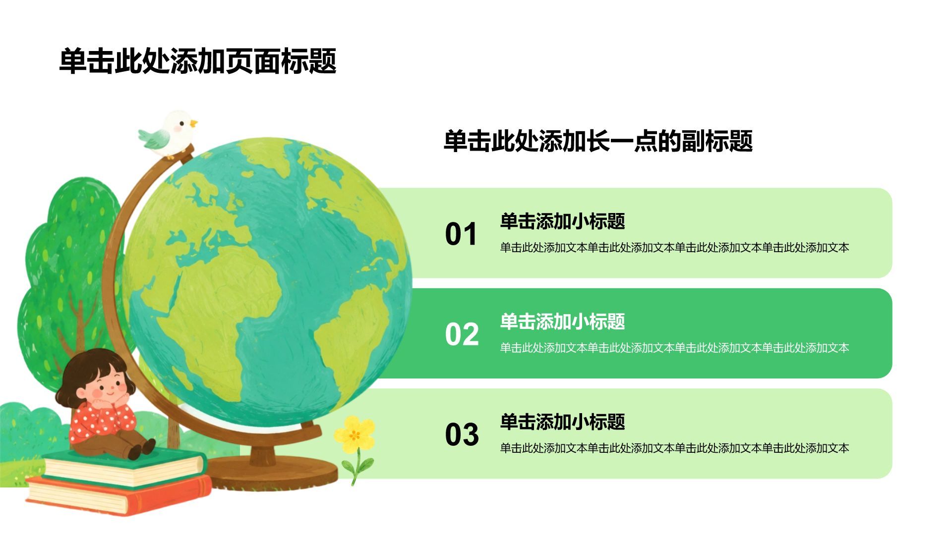 绿色插画风教学演示文稿PPT模板