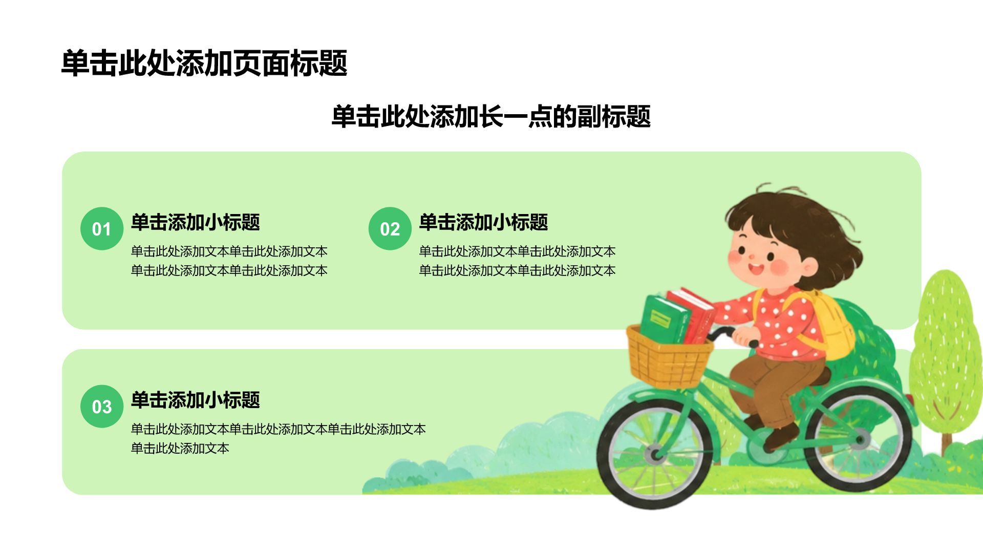 绿色插画风教学演示文稿PPT模板